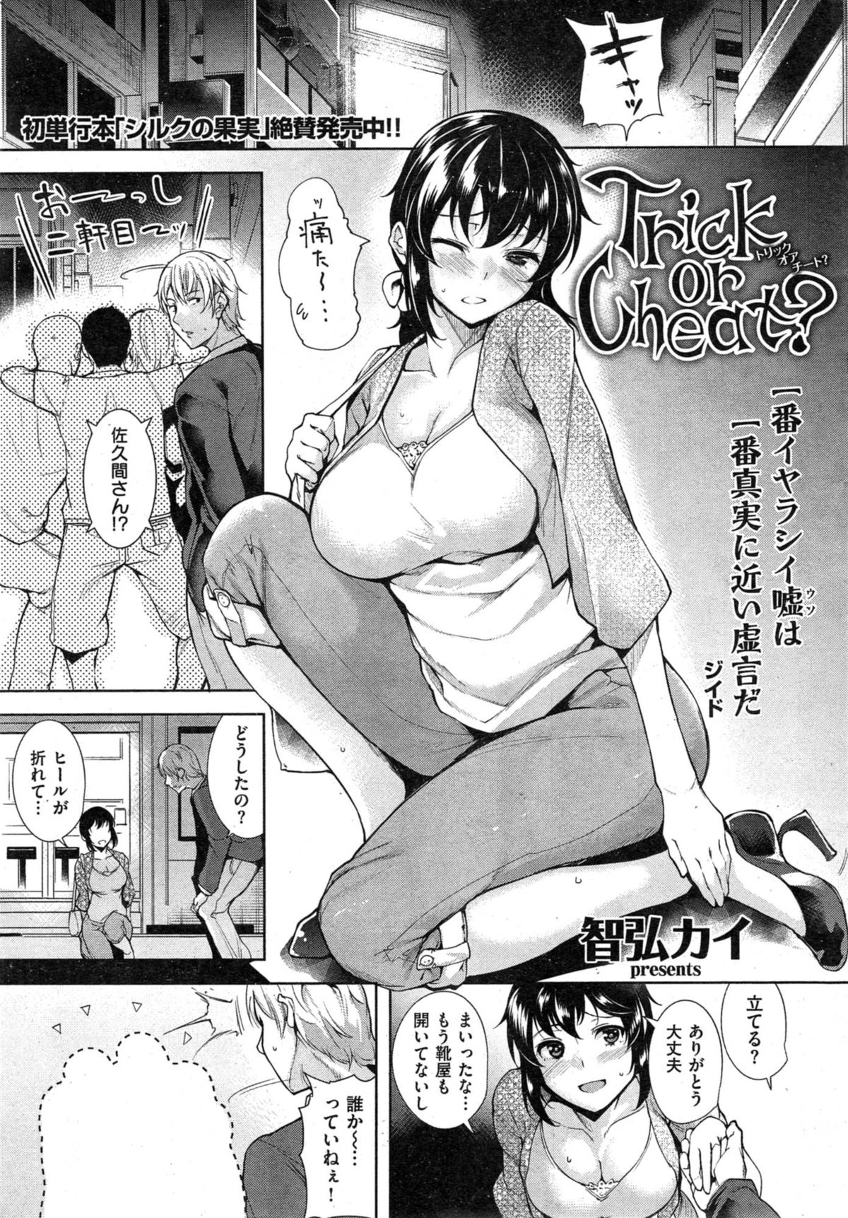 COMIC 快楽天 BEAST 2014年12月号