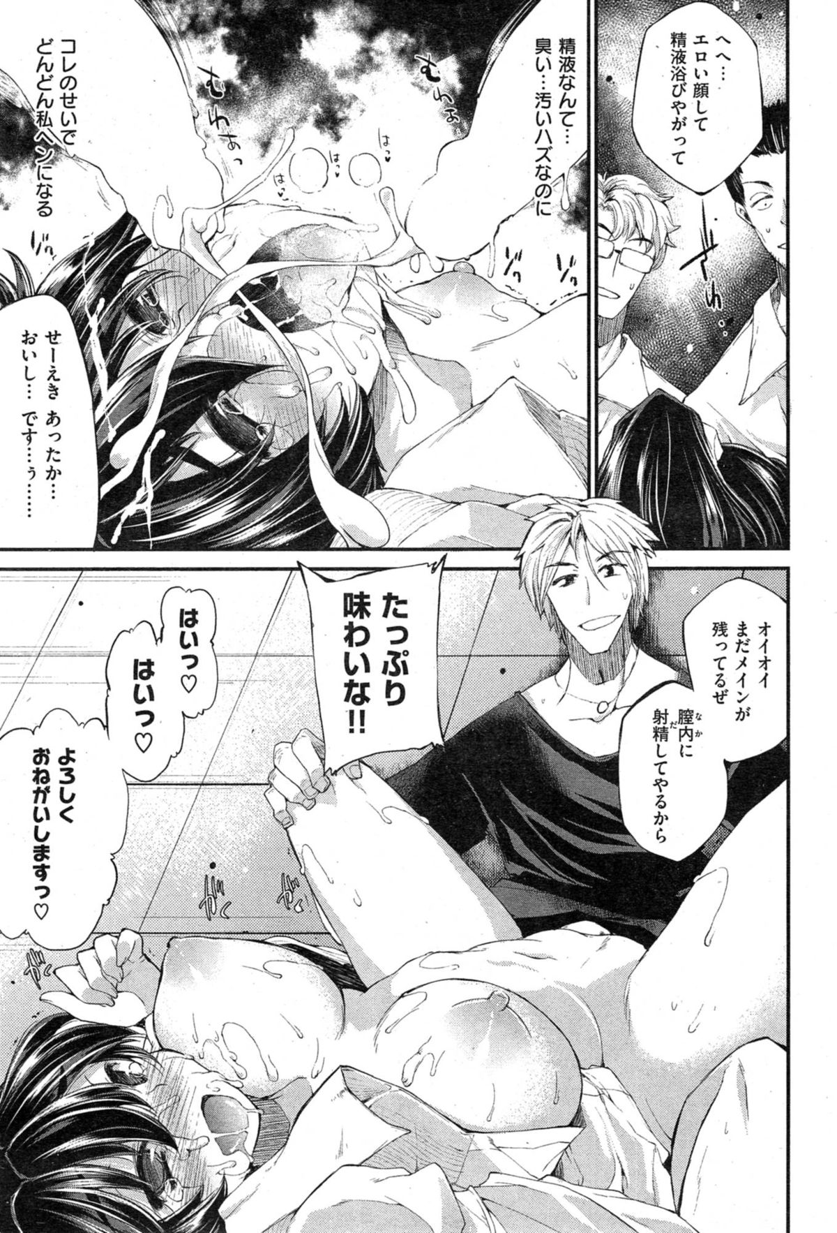 COMIC 快楽天 BEAST 2014年12月号