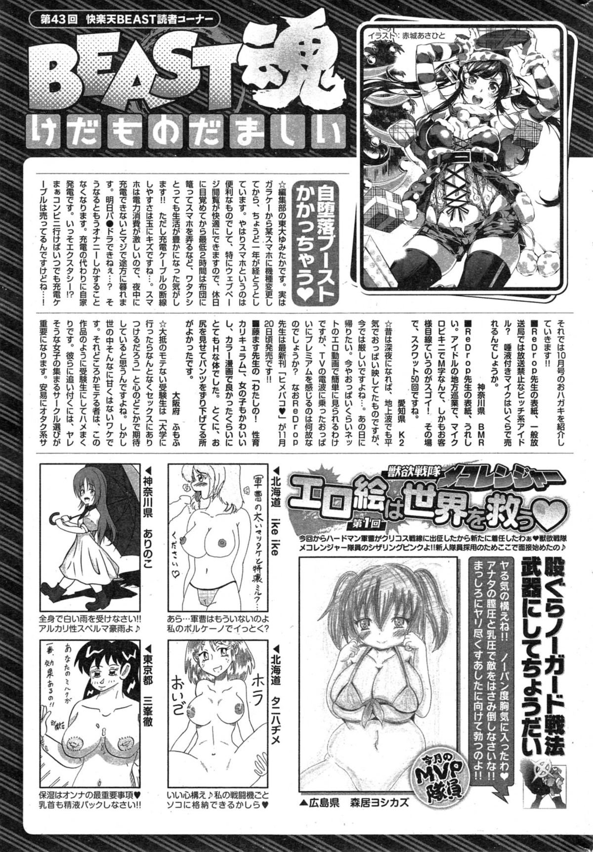 COMIC 快楽天 BEAST 2014年12月号
