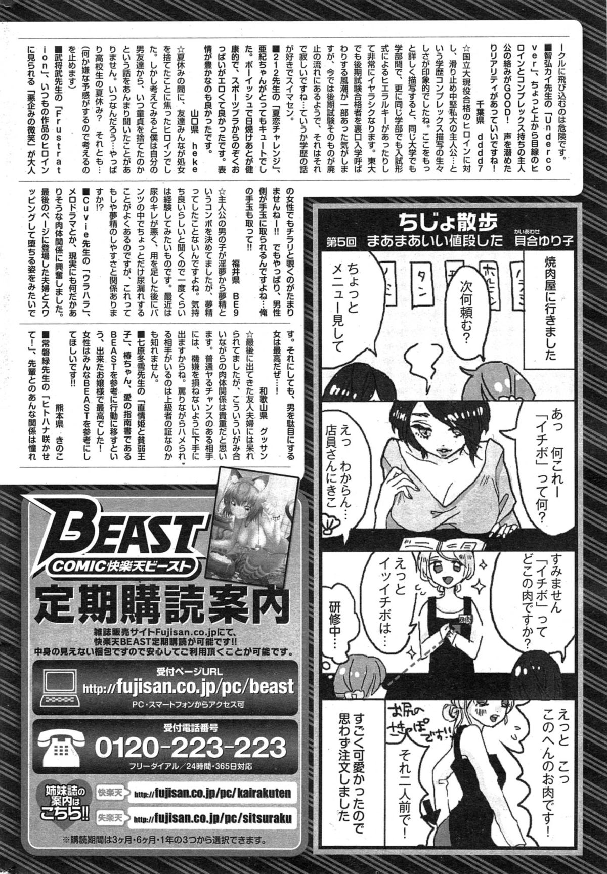 COMIC 快楽天 BEAST 2014年12月号