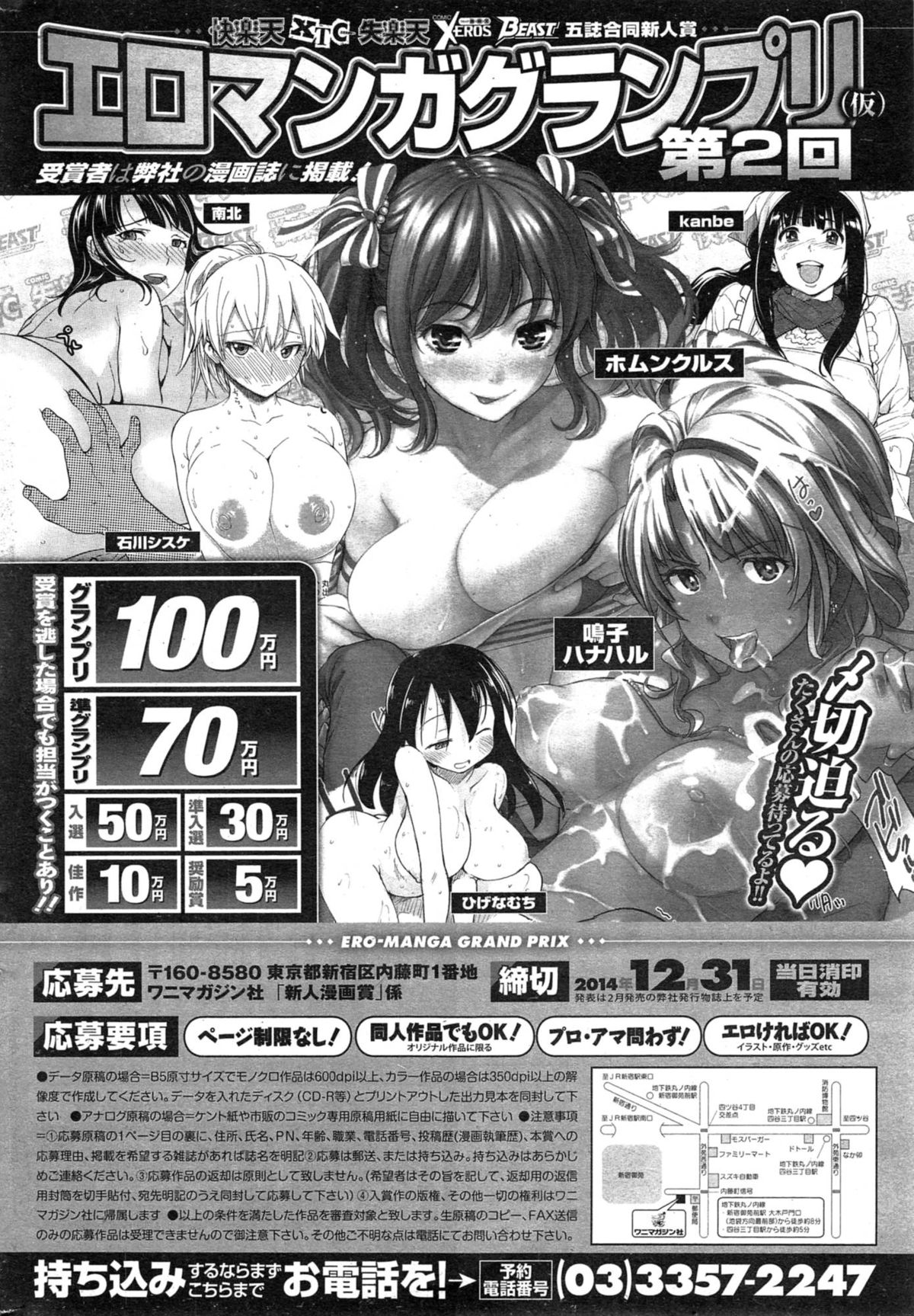 COMIC 快楽天 BEAST 2014年12月号