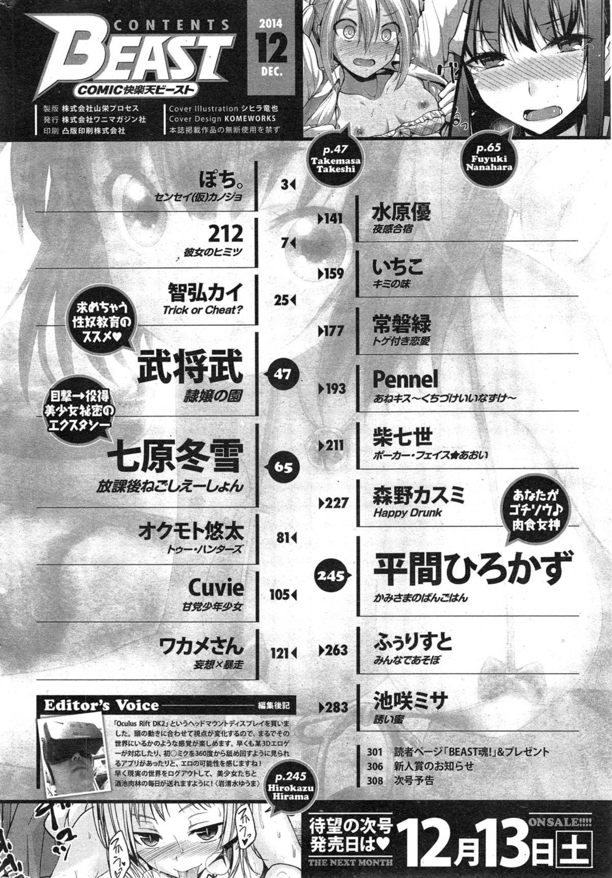 COMIC 快楽天 BEAST 2014年12月号