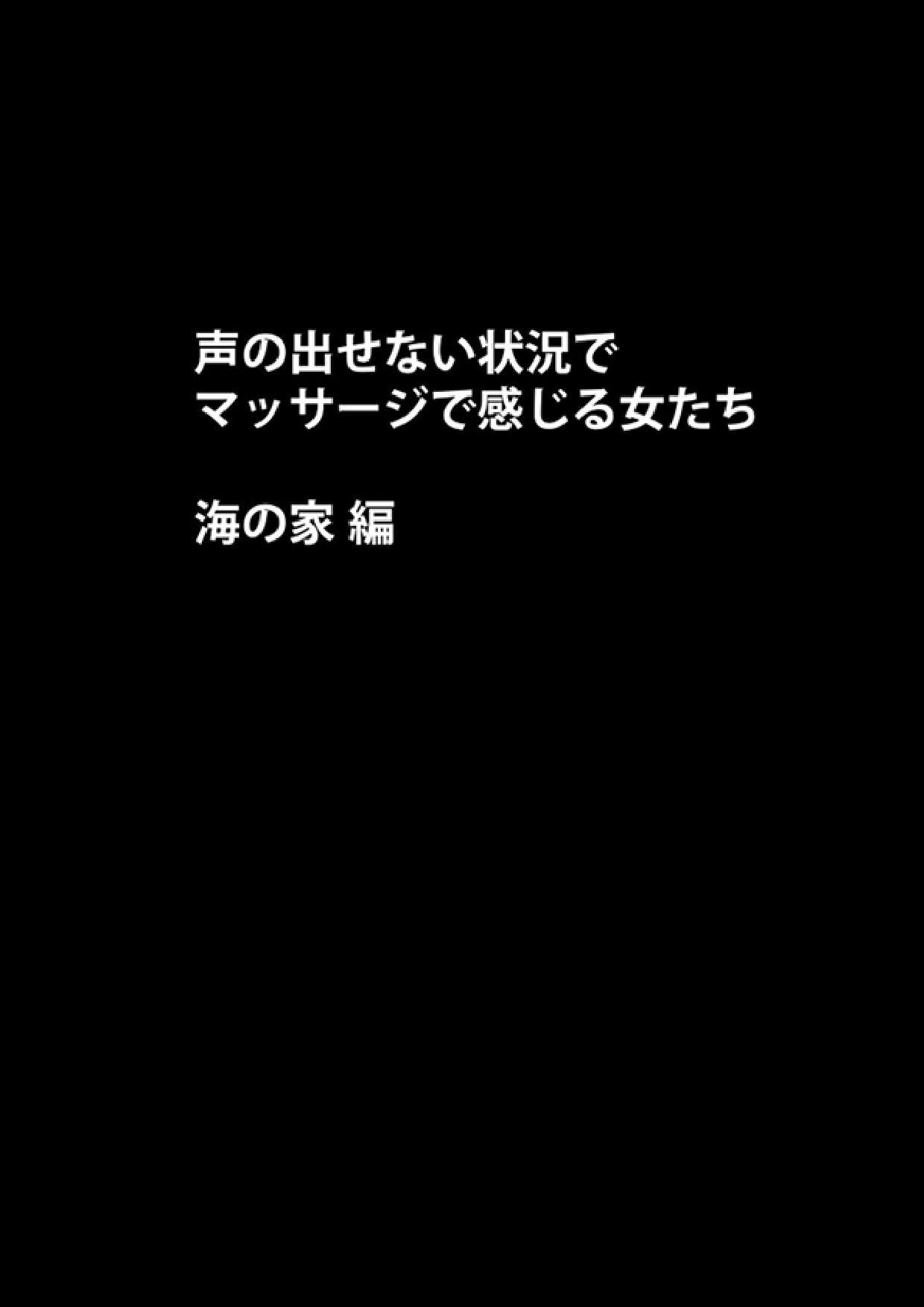 [クリムゾン (カーマイン)] 声の出せない状況でマッサージでイカされる女たち -海の家編- [DL版]