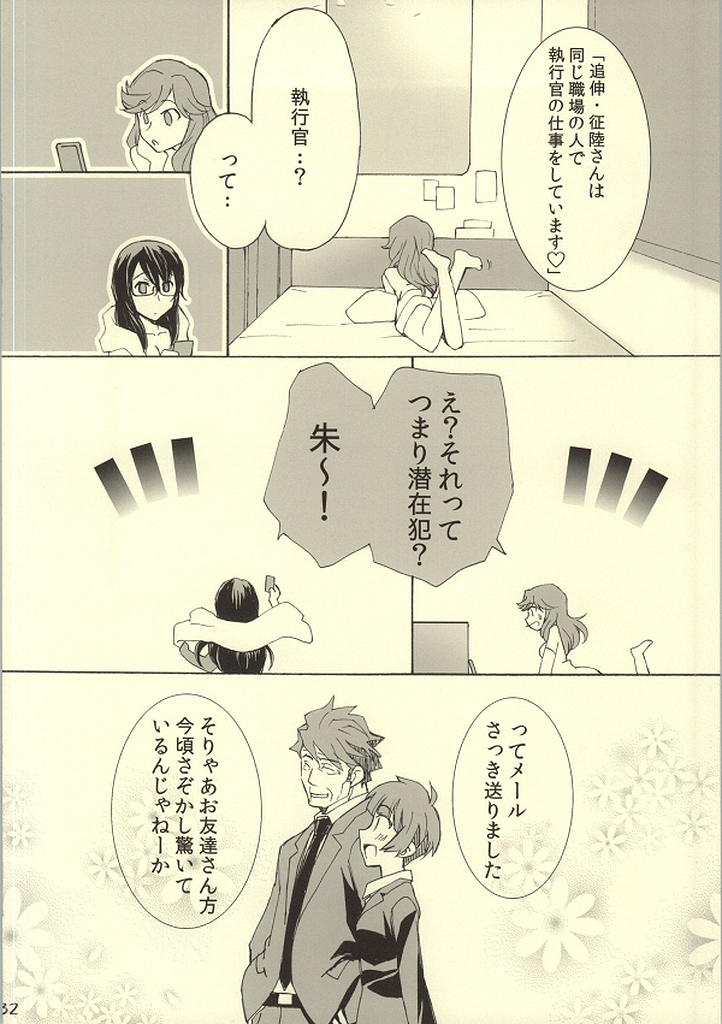 (SUPER23) [パヤパヤ・マンボでウッ! (たけぽん)] MAP3 (PSYCHO-PASS サイコパス)