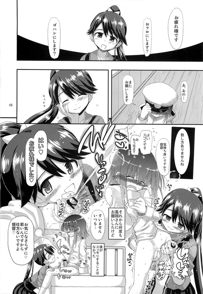 [千本ノック座談会 (稲場冬樹)] 鳳翔さん!なんで騎乗位でしかさせてくれないんですかぁっ! (艦隊これくしょん -艦これ-)