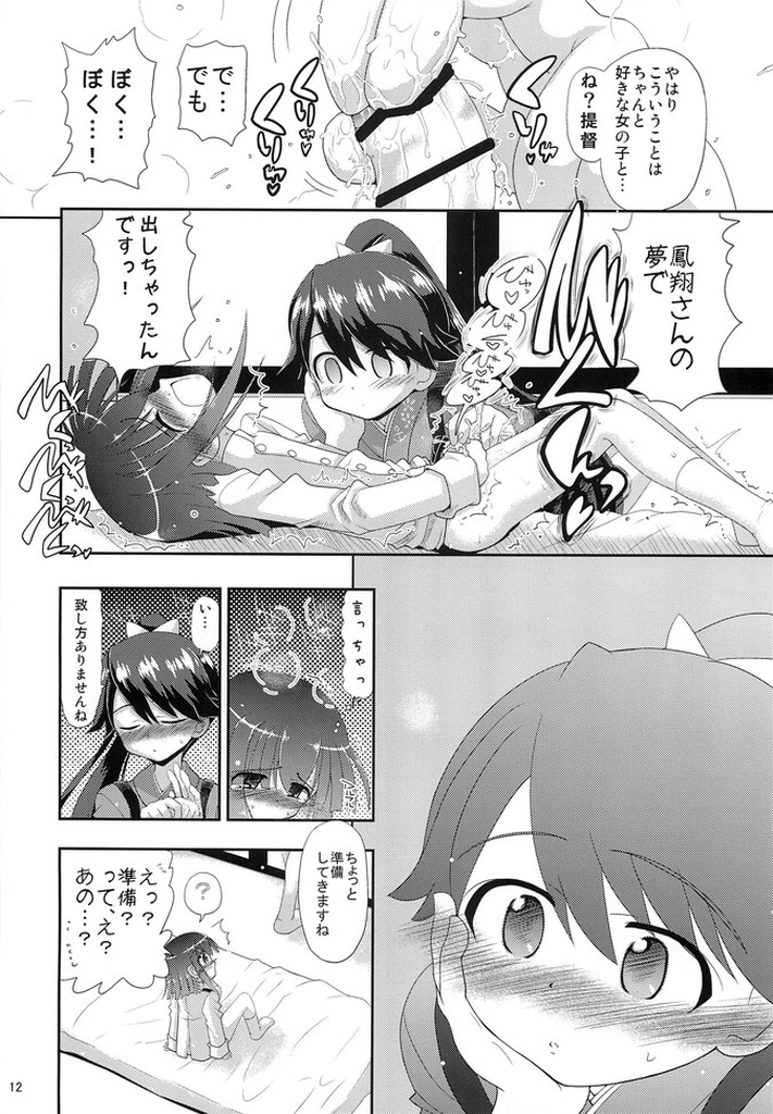 [千本ノック座談会 (稲場冬樹)] 鳳翔さん!なんで騎乗位でしかさせてくれないんですかぁっ! (艦隊これくしょん -艦これ-)