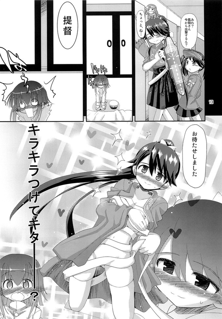 [千本ノック座談会 (稲場冬樹)] 鳳翔さん!なんで騎乗位でしかさせてくれないんですかぁっ! (艦隊これくしょん -艦これ-)