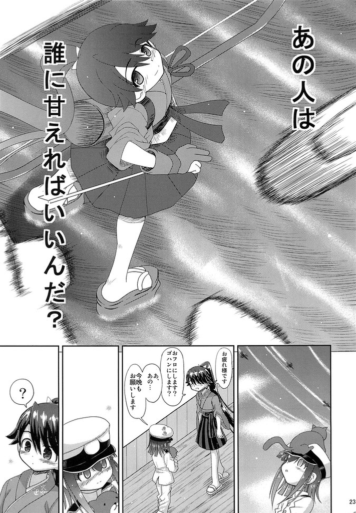 [千本ノック座談会 (稲場冬樹)] 鳳翔さん!なんで騎乗位でしかさせてくれないんですかぁっ! (艦隊これくしょん -艦これ-)