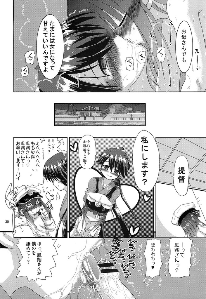 [千本ノック座談会 (稲場冬樹)] 鳳翔さん!なんで騎乗位でしかさせてくれないんですかぁっ! (艦隊これくしょん -艦これ-)