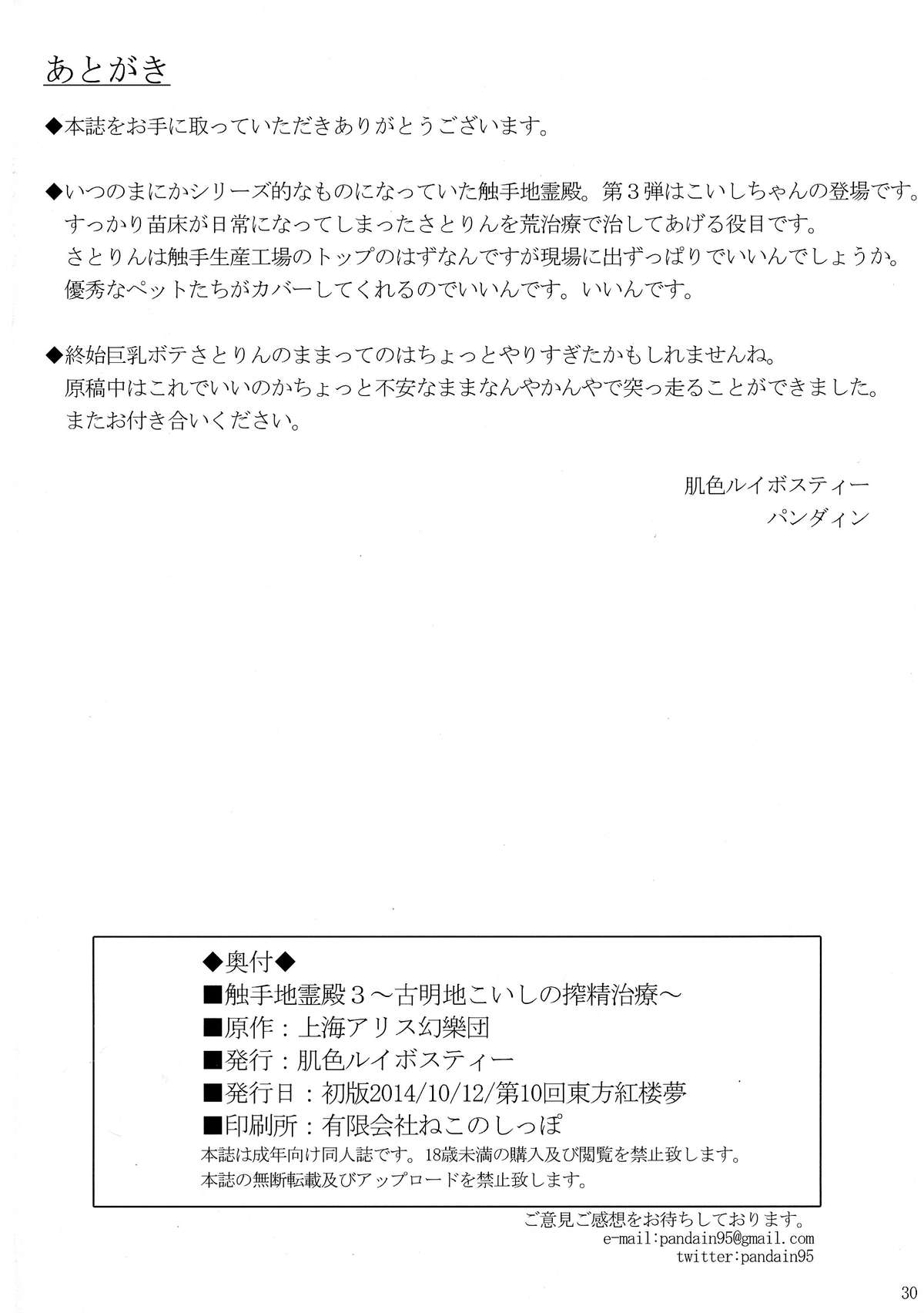 (紅楼夢10) [肌色ルイボスティー (パンダィン)] 触手地霊殿3～古明地こいしの搾精治療～ (東方Project)
