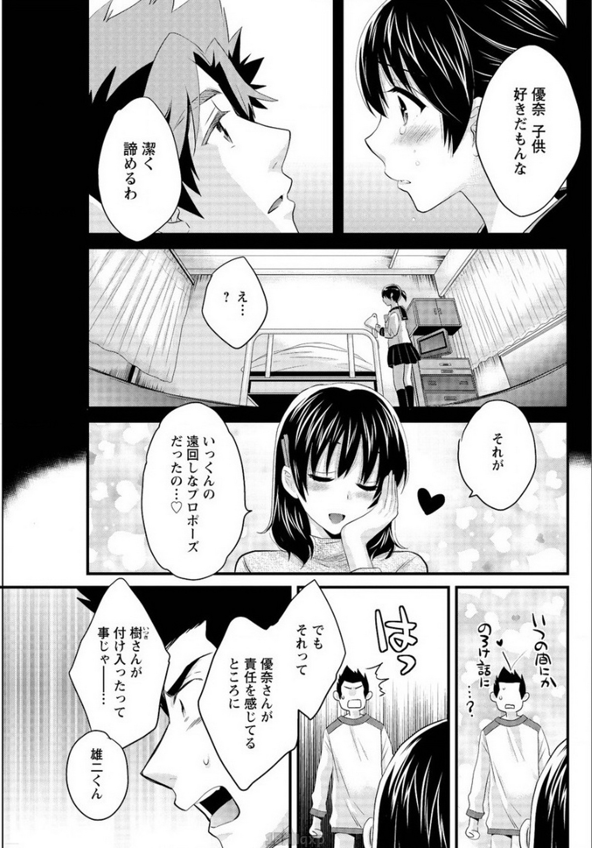 [ポン貴花田] にーづまお背中流します 第13話 (アクションピザッツ 2015年1月号)