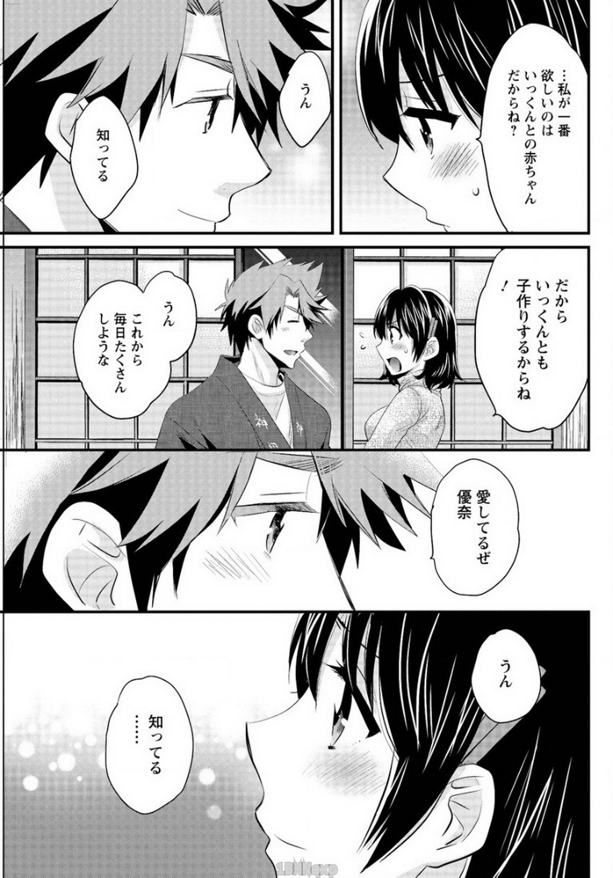 [ポン貴花田] にーづまお背中流します 第13話 (アクションピザッツ 2015年1月号)