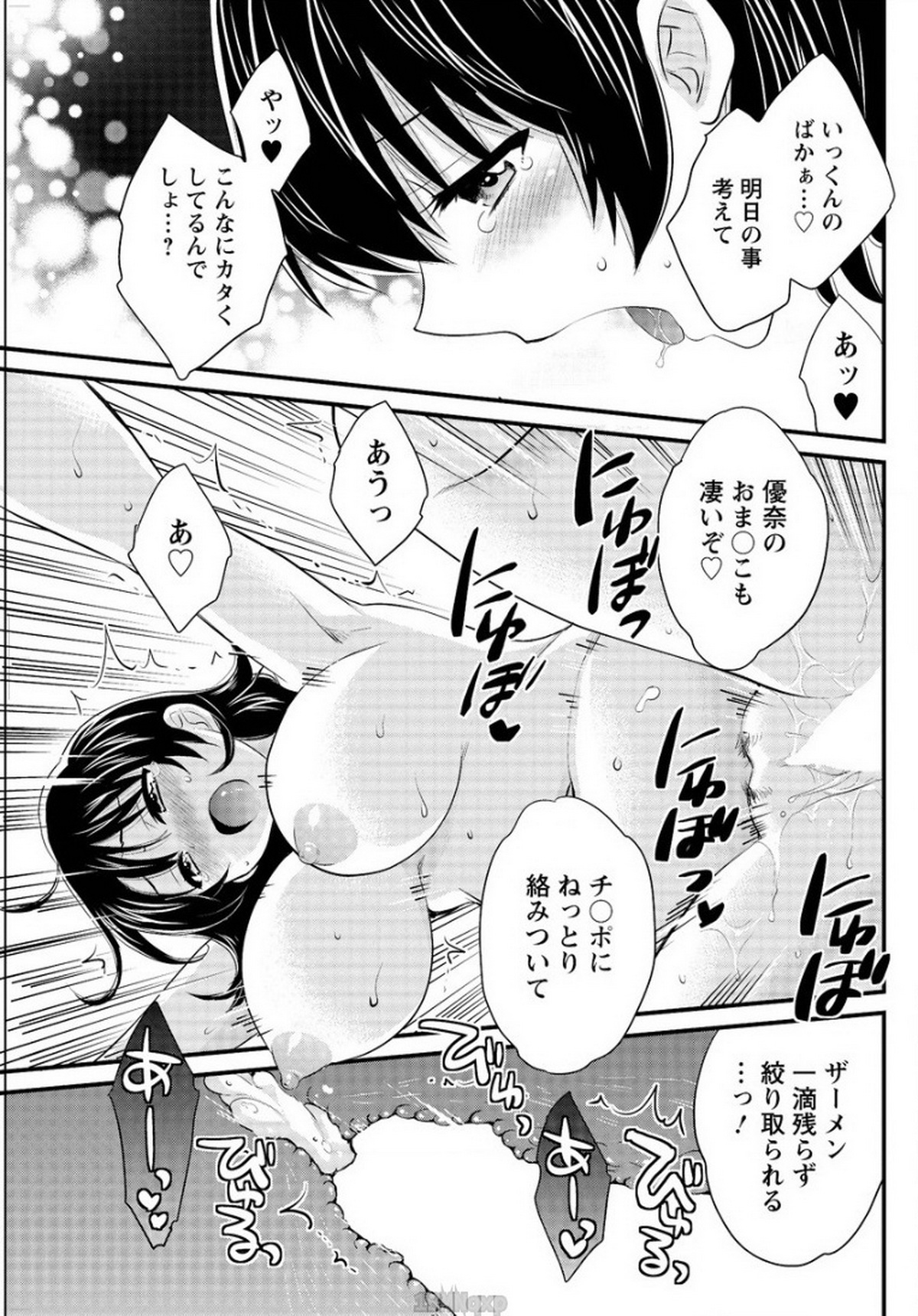 [ポン貴花田] にーづまお背中流します 第13話 (アクションピザッツ 2015年1月号)