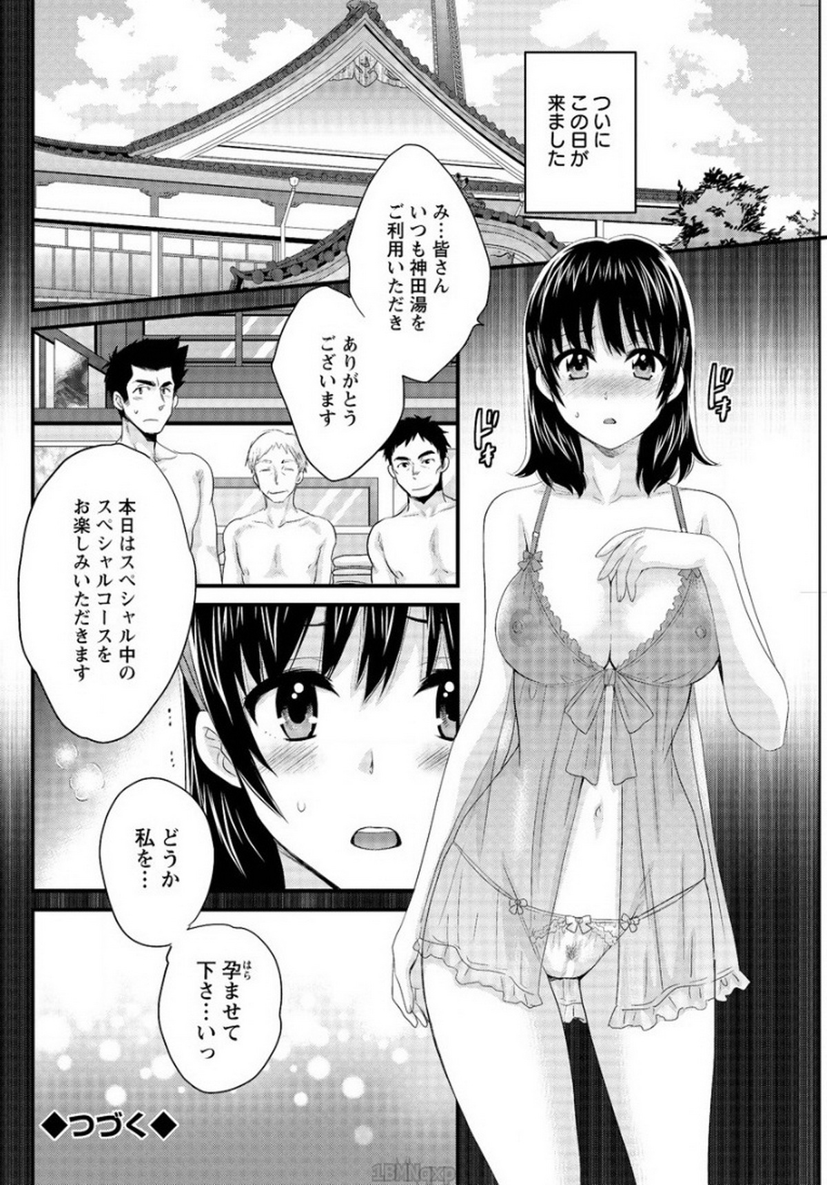 [ポン貴花田] にーづまお背中流します 第13話 (アクションピザッツ 2015年1月号)