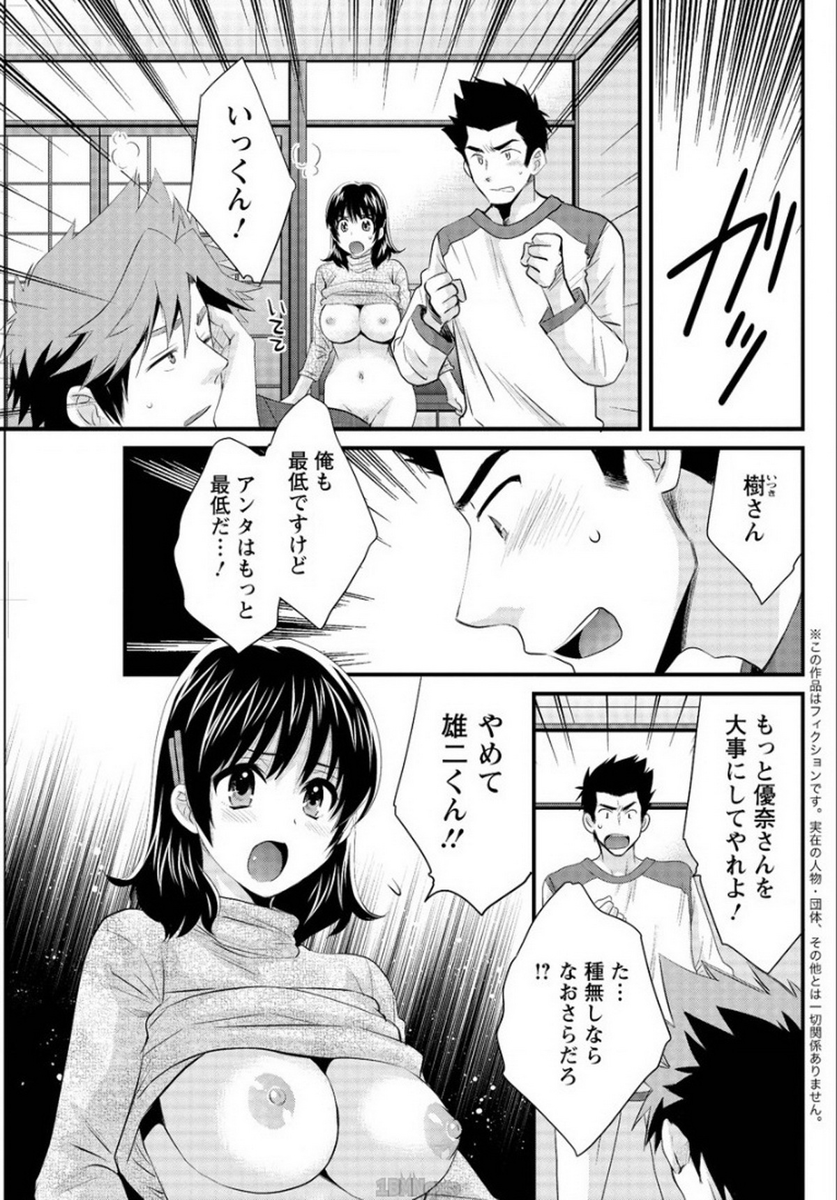 [ポン貴花田] にーづまお背中流します 第13話 (アクションピザッツ 2015年1月号)