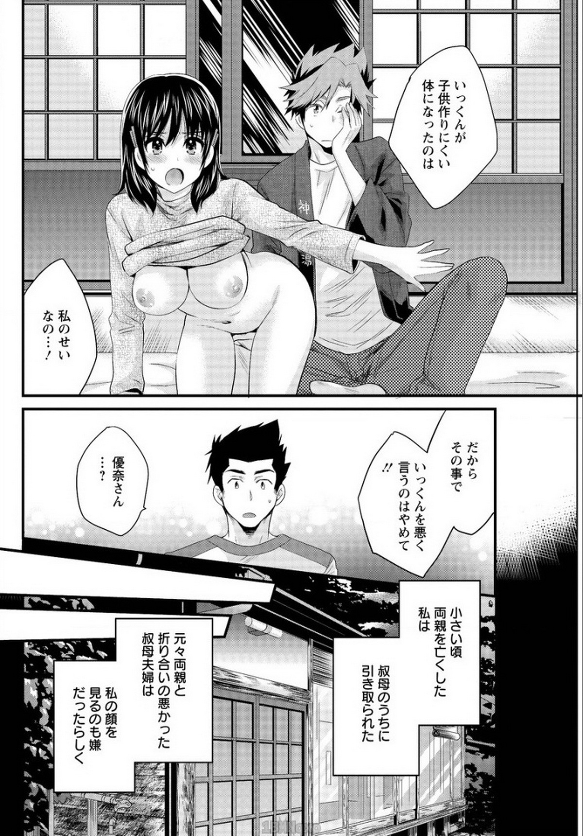 [ポン貴花田] にーづまお背中流します 第13話 (アクションピザッツ 2015年1月号)