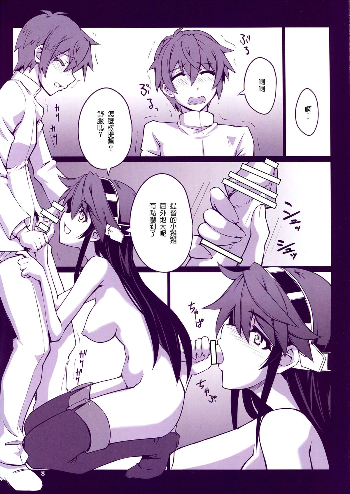 (C86) [Zi (睦月銀ニ)] 夜戦突入・榛名編 (艦隊これくしょん -艦これ-) [中国翻訳]