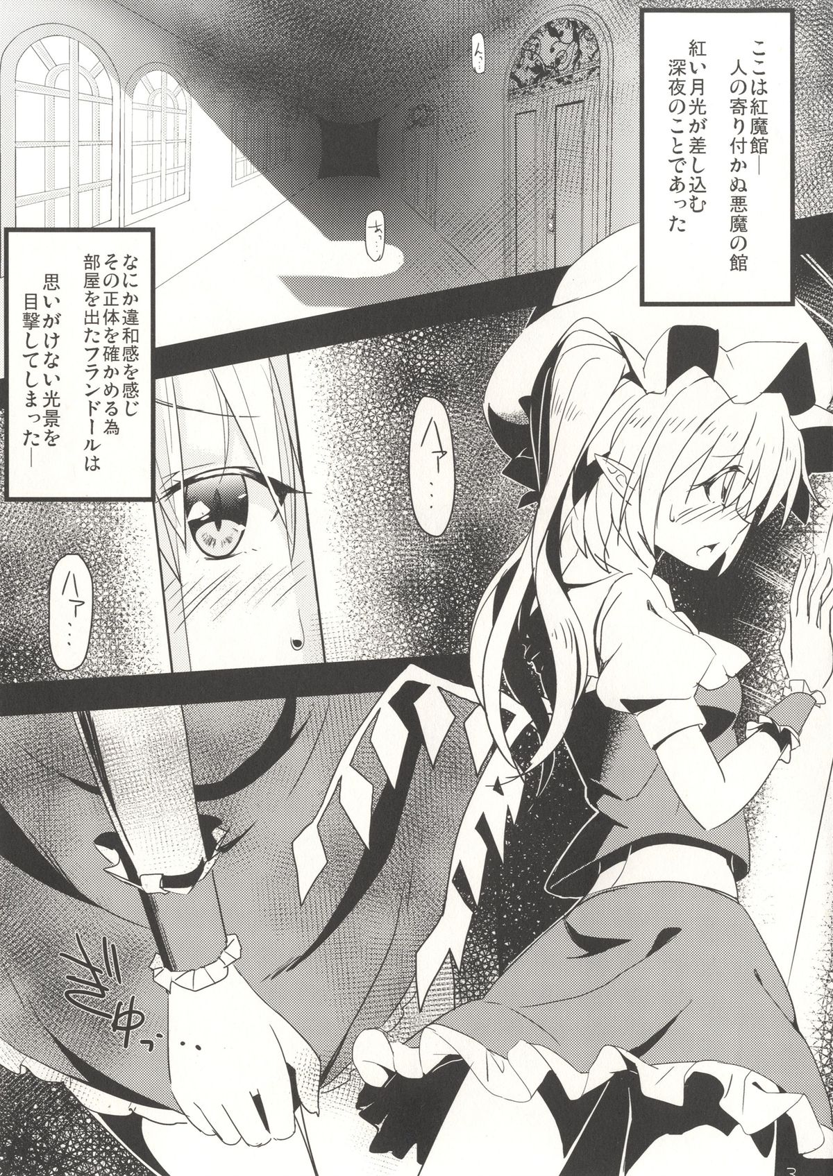 [画面端の夜 (NAS)] 紅月夜のアトゥリビション (東方Project) [DL版]