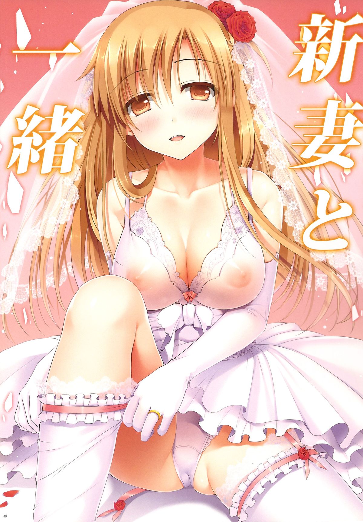 (C86) [TwinBox (花花捲, 草草饅)] アスナに100%生中出しします (ソードアート・オンライン)