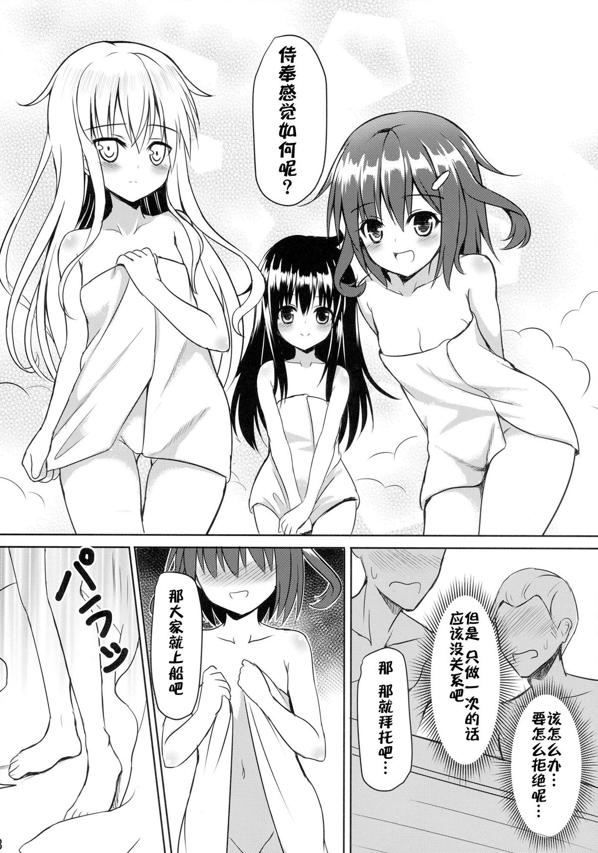 (C86) [ミルクセーキ工房 (ミルクセーキ)] 第六駆逐温泉欲場 (艦隊これくしょん -艦これ-) [中国翻訳]