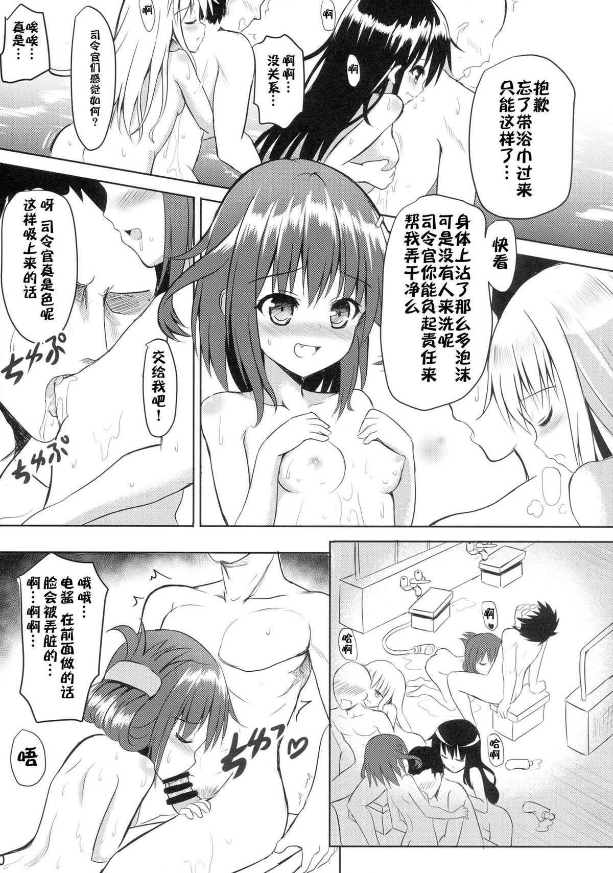 (C86) [ミルクセーキ工房 (ミルクセーキ)] 第六駆逐温泉欲場 (艦隊これくしょん -艦これ-) [中国翻訳]