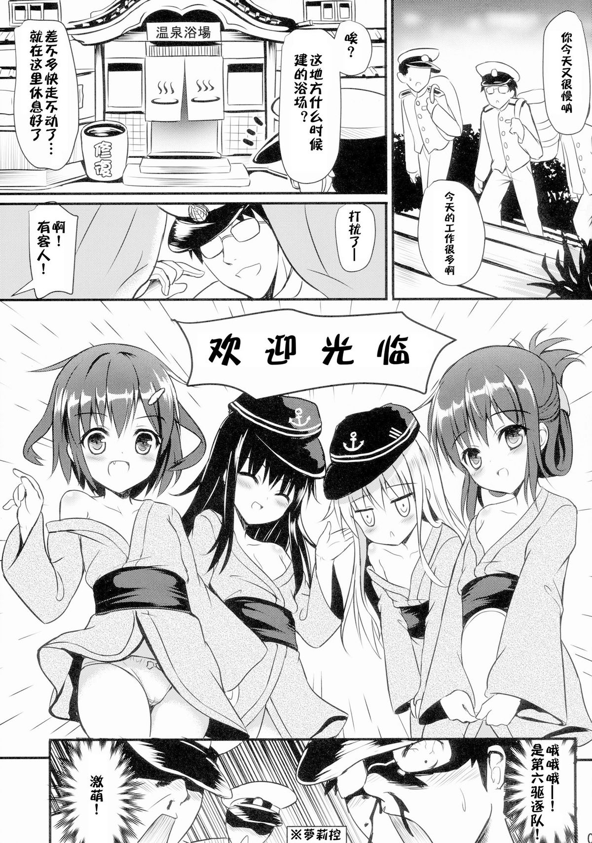 (C86) [ミルクセーキ工房 (ミルクセーキ)] 第六駆逐温泉欲場 (艦隊これくしょん -艦これ-) [中国翻訳]