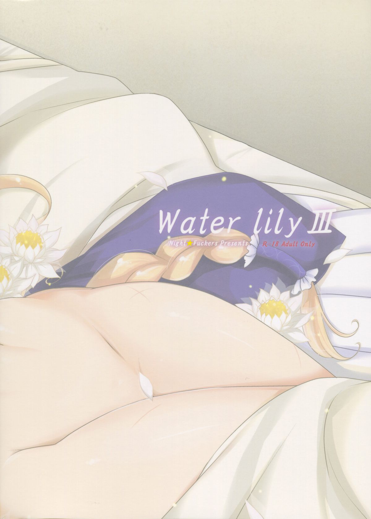 (C85) [夜★FUCKERS (ミツギ)] Water lily III (境界線上のホライゾン)