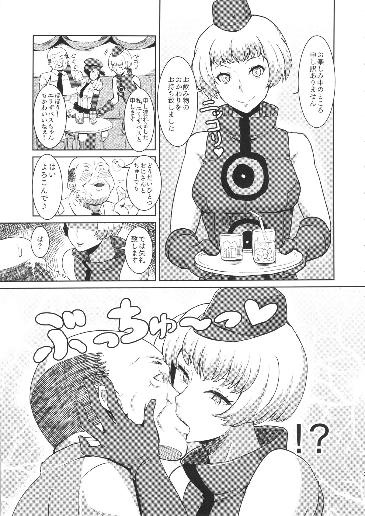 (C86) [ぽっぺんはいむ (紙石神井ゆべし)] ペルサロ (ペルソナ4G)