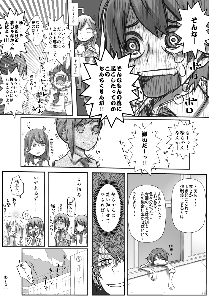 [電気ポット] 幽体離脱するまんが