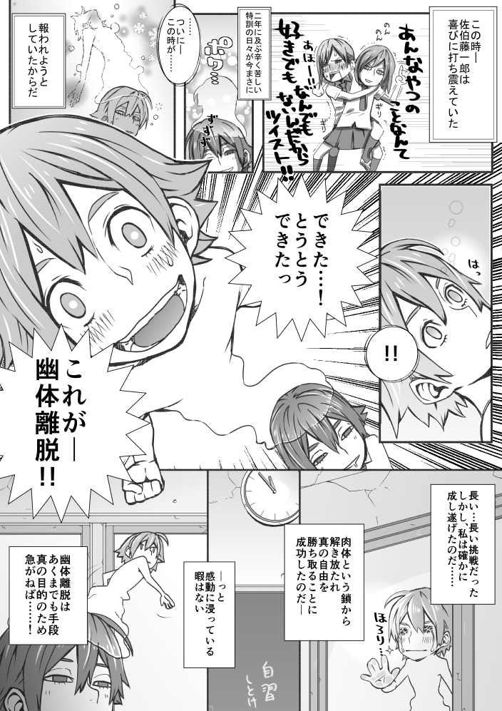[電気ポット] 幽体離脱するまんが