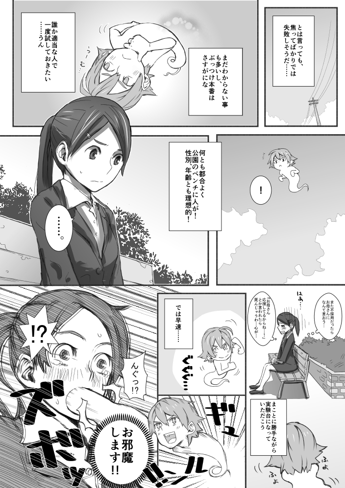 [電気ポット] 幽体離脱するまんが