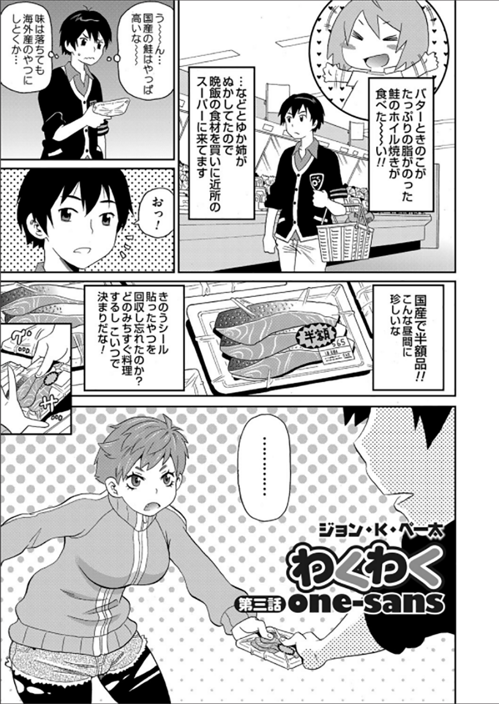 [ジョン・K・ペー太] わくわくone-sans 第1-5話