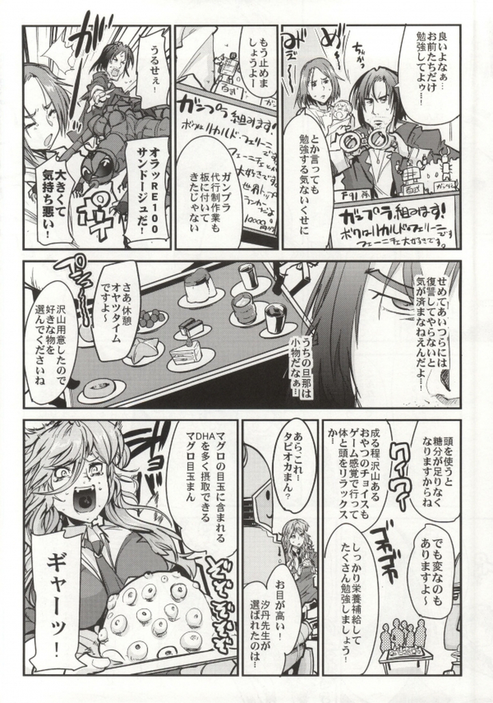 (C86) [ブロンコ一人旅 (内々けやき, うるう島呼音, そーま)] 第三次僕の私のスーパーボボッボ大戦Z (スーパーロボット大戦)