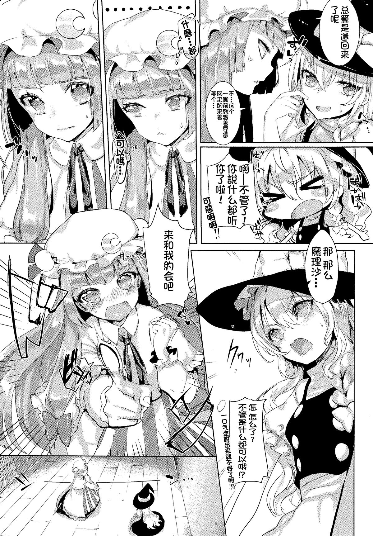 (例大祭11) [合衆国ネタメコル (ねこめたる)] それでもまりさが好き (東方Project) [中国翻訳]