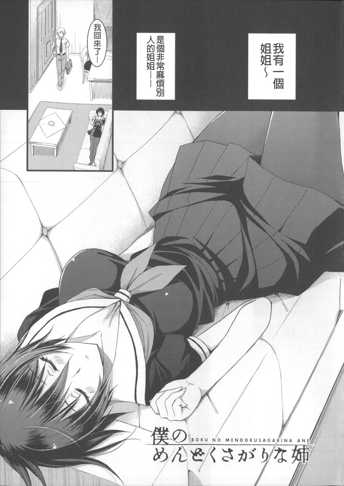 [あやかわりく] あねいも♥ラブH [中国翻訳]