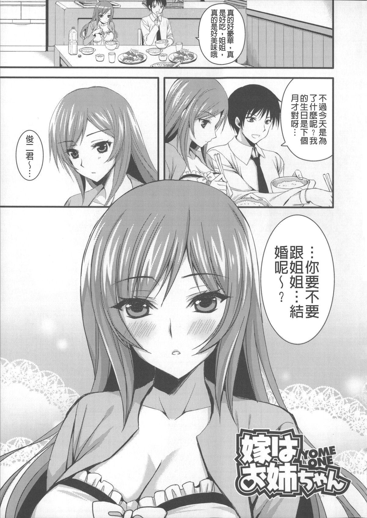 [あやかわりく] あねいも♥ラブH [中国翻訳]