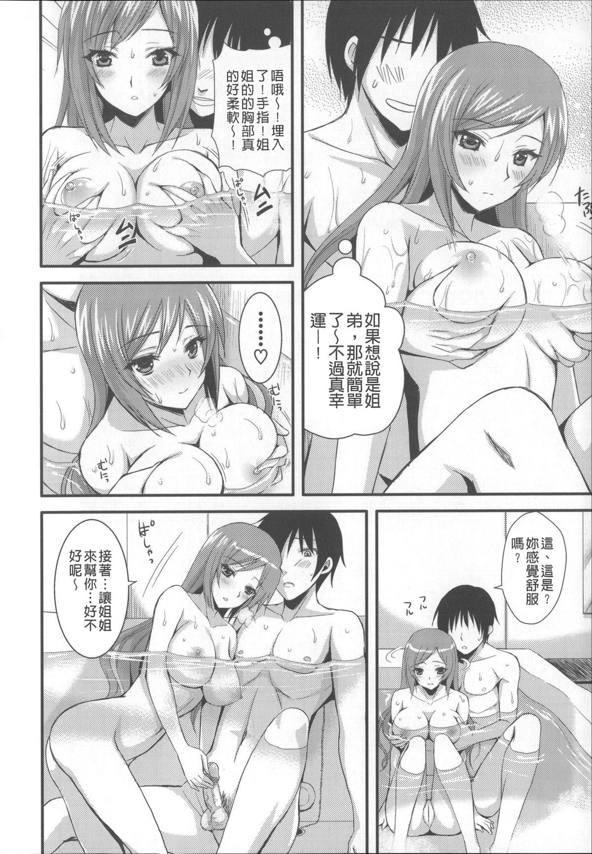 [あやかわりく] あねいも♥ラブH [中国翻訳]