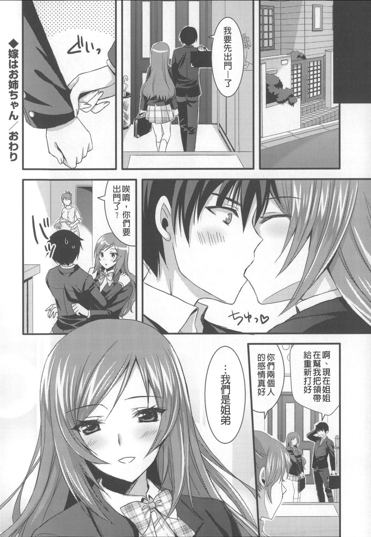 [あやかわりく] あねいも♥ラブH [中国翻訳]