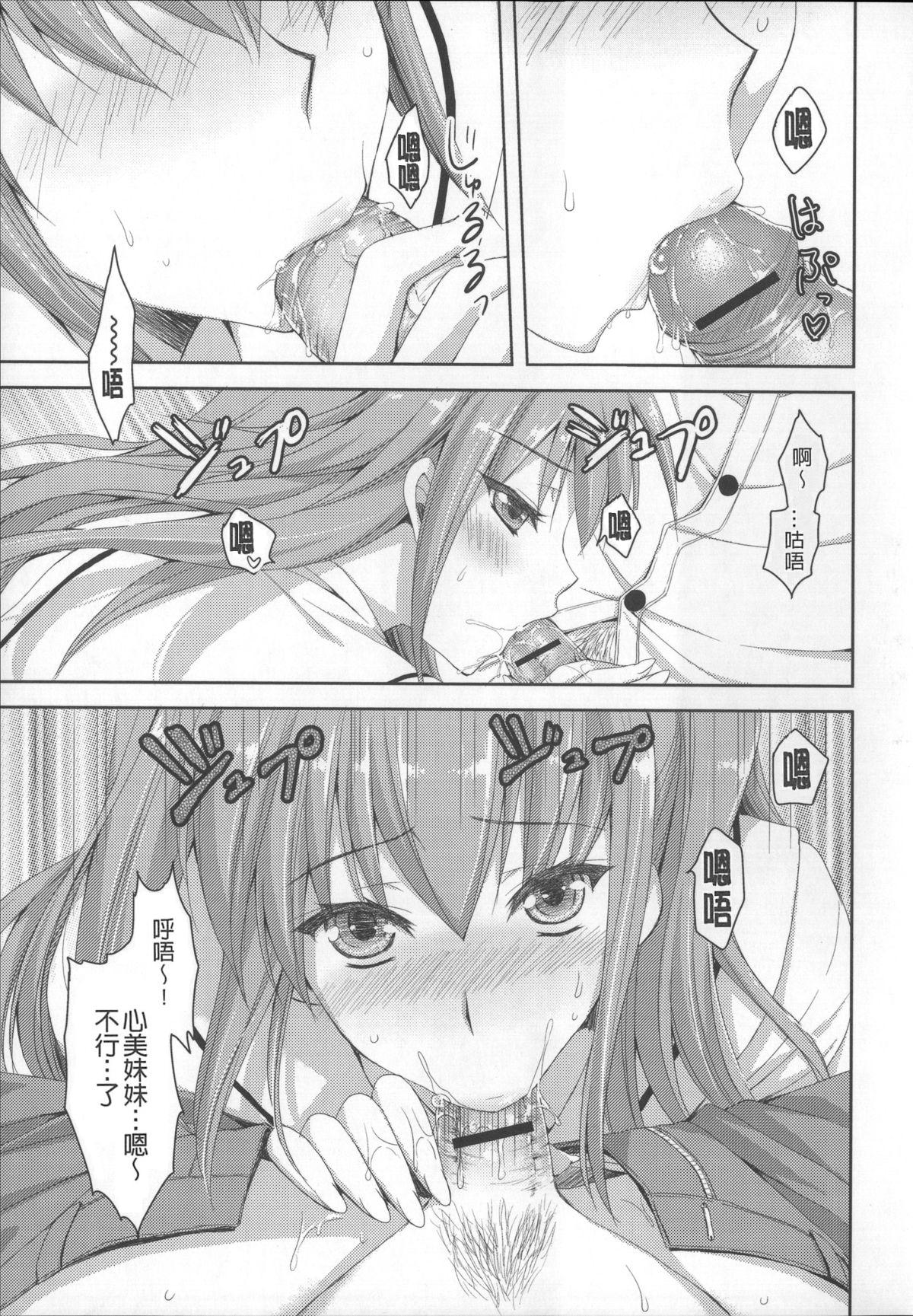 [あやかわりく] あねいも♥ラブH [中国翻訳]