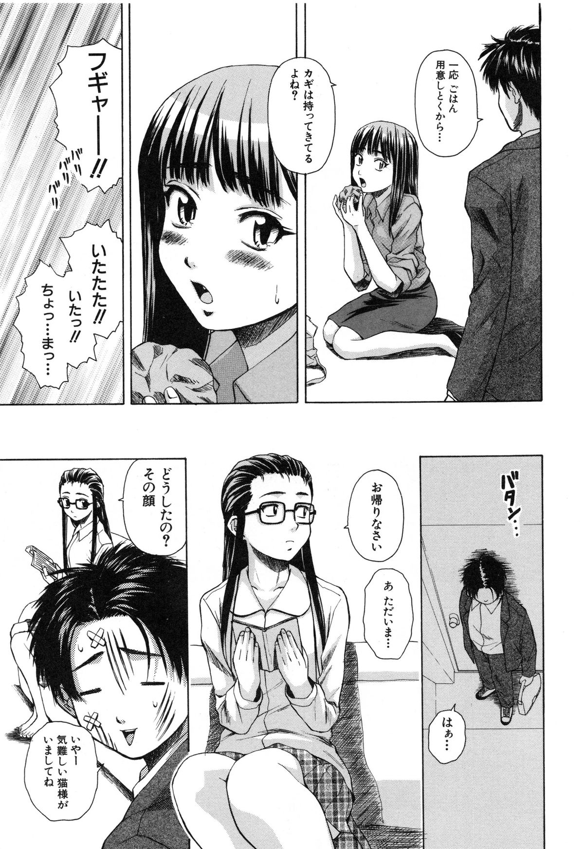 [楓牙] 教師と生徒と