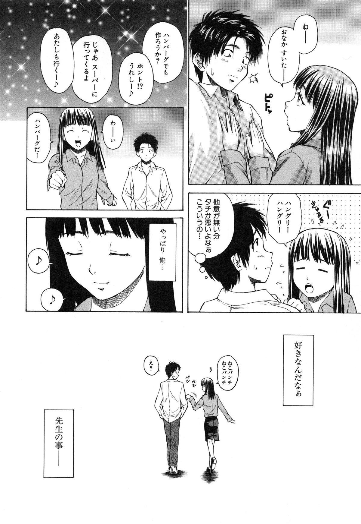 [楓牙] 教師と生徒と