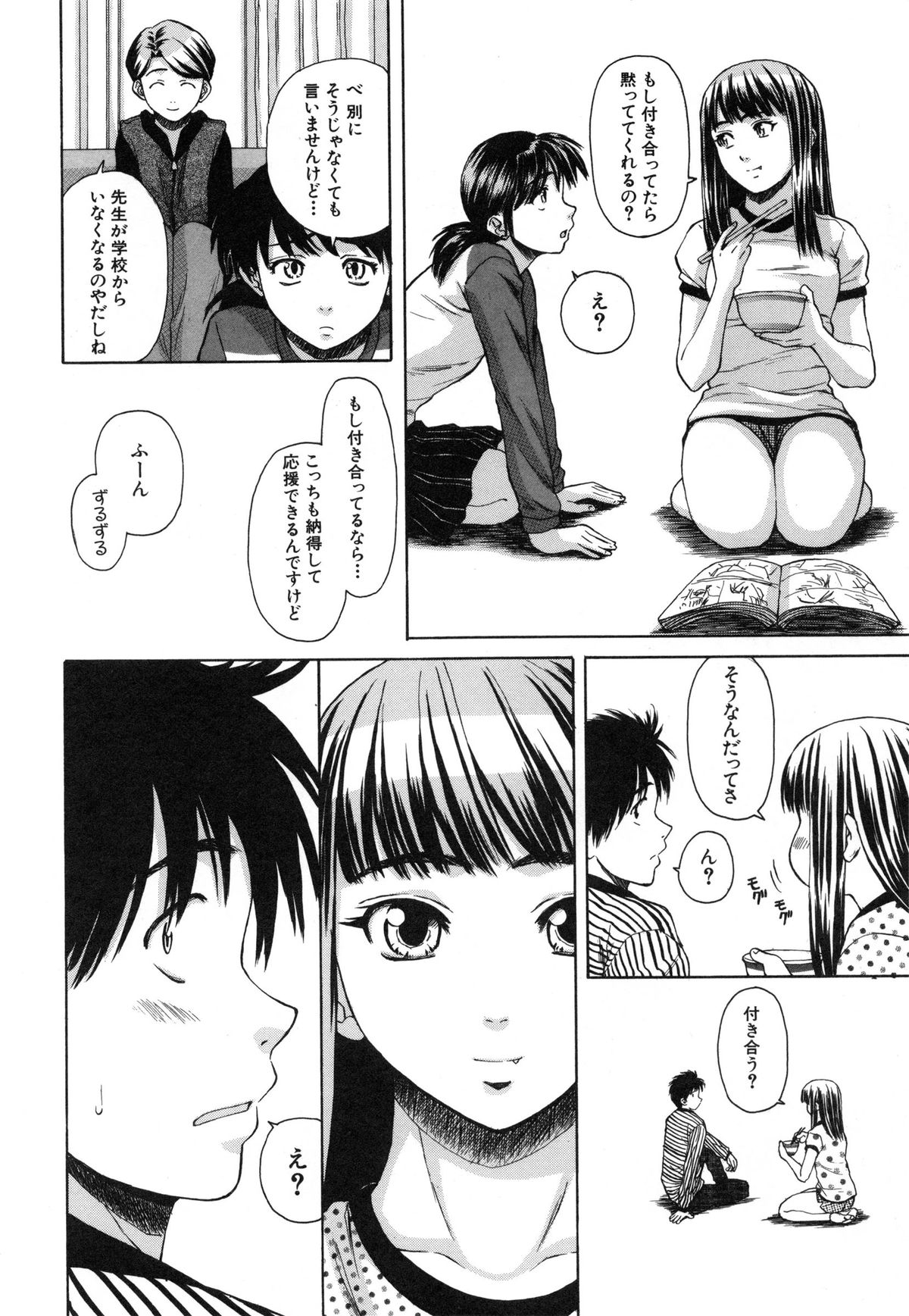 [楓牙] 教師と生徒と