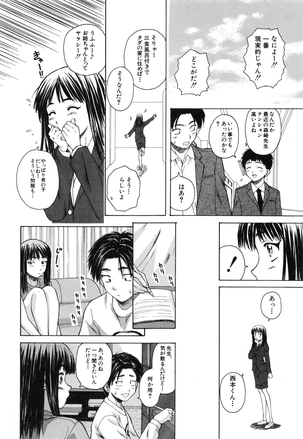 [楓牙] 教師と生徒と