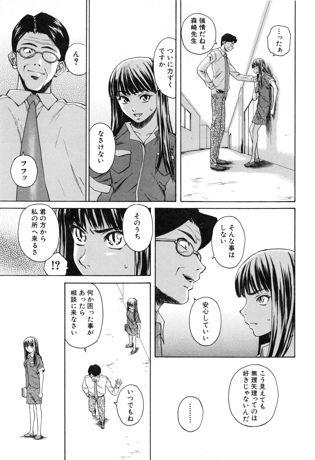 [楓牙] 教師と生徒と