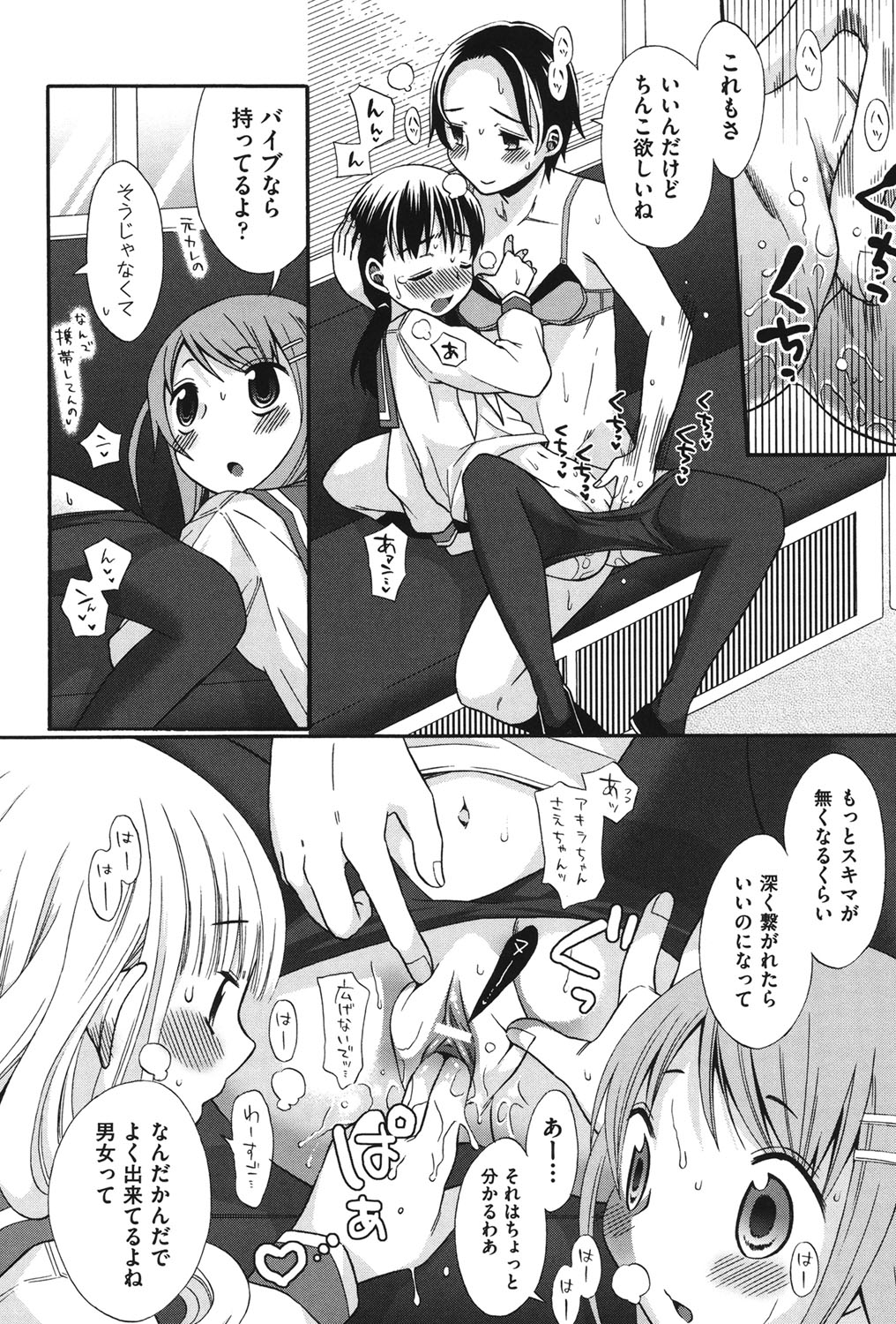 [アンソロジー] COMIC 少女式 秋 2011 [DL版]