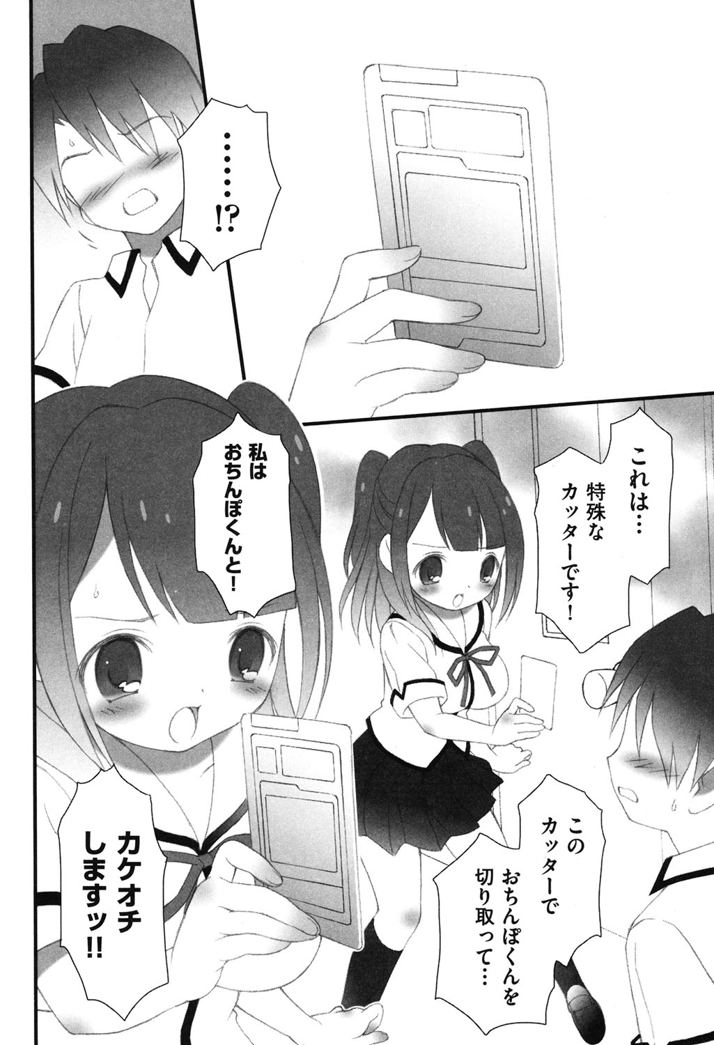 [アンソロジー] COMIC 少女式 秋 2011 [DL版]