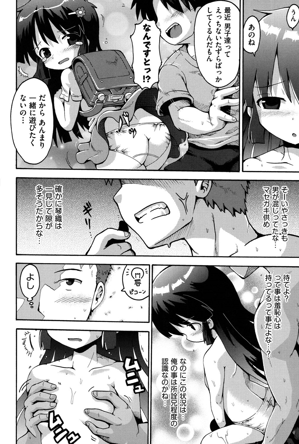 [アンソロジー] COMIC 少女式 夏 2013 [DL版]