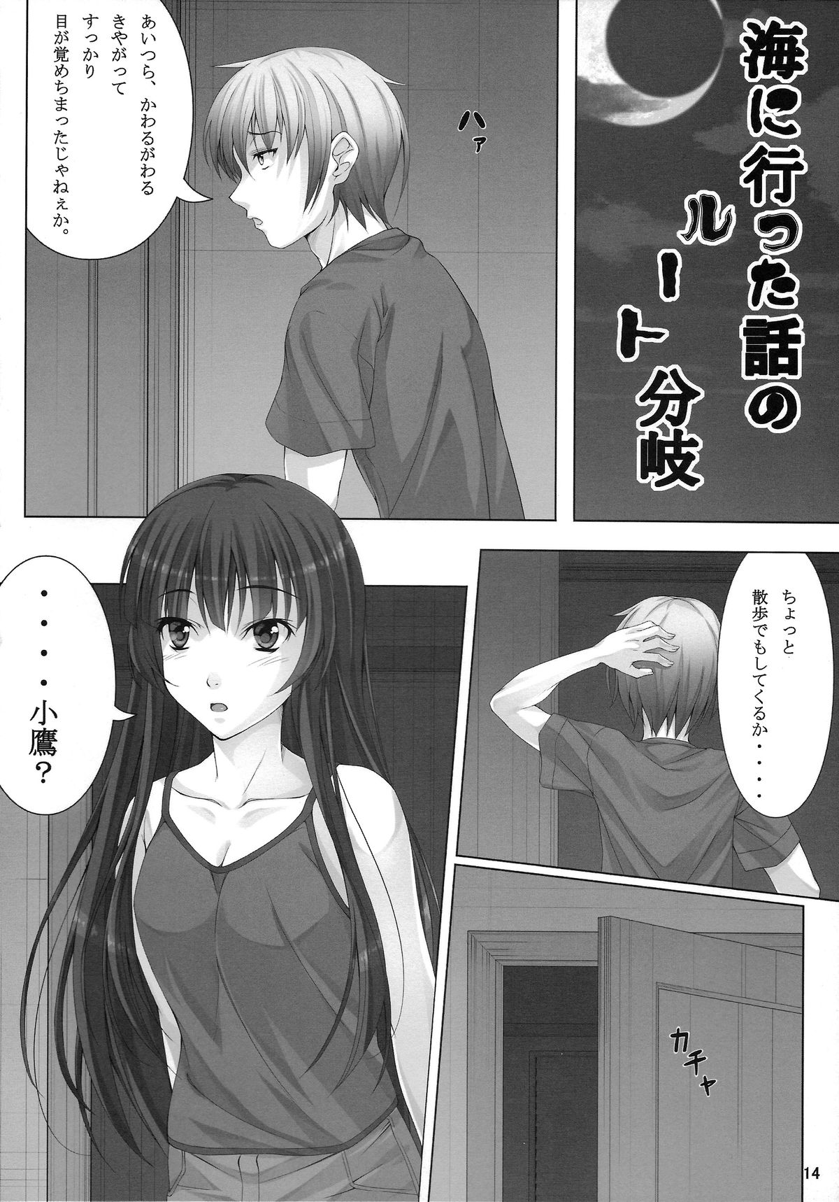 (C80) [百壱式 (椋木野一式)] 隣人部活動中!! (僕は友達が少ない)