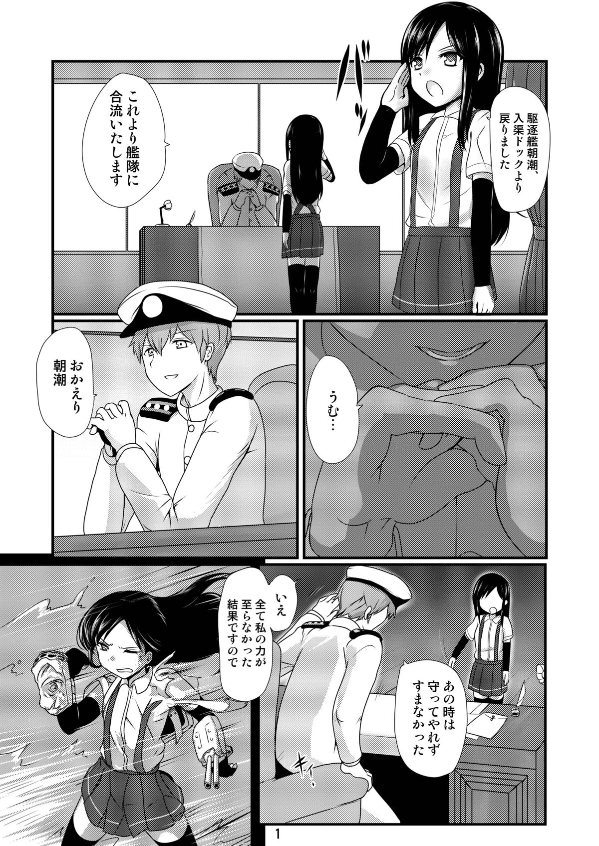 [裏間目印 (くあせ)] あさしおと (艦隊これくしょん -艦これ-) [DL版]