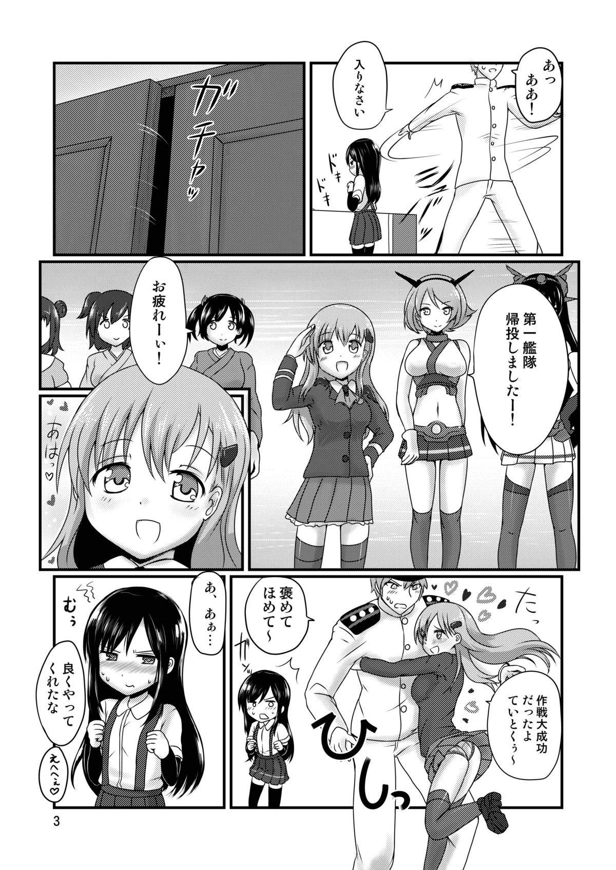 [裏間目印 (くあせ)] あさしおと (艦隊これくしょん -艦これ-) [DL版]